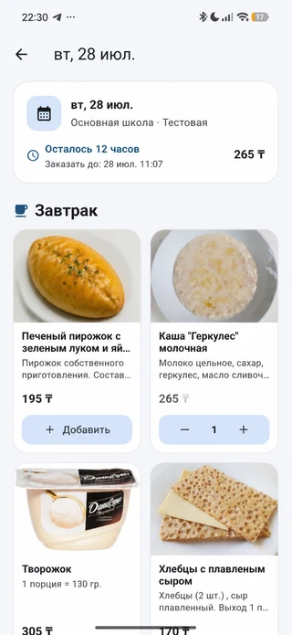 Меню и выбор блюд в приложении Питание БЭСТ